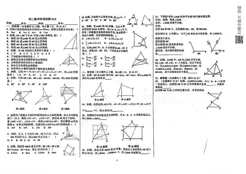 山东省威海市文登区重点中学联考2023-2024学年七年级上学期10月月考数学试题01