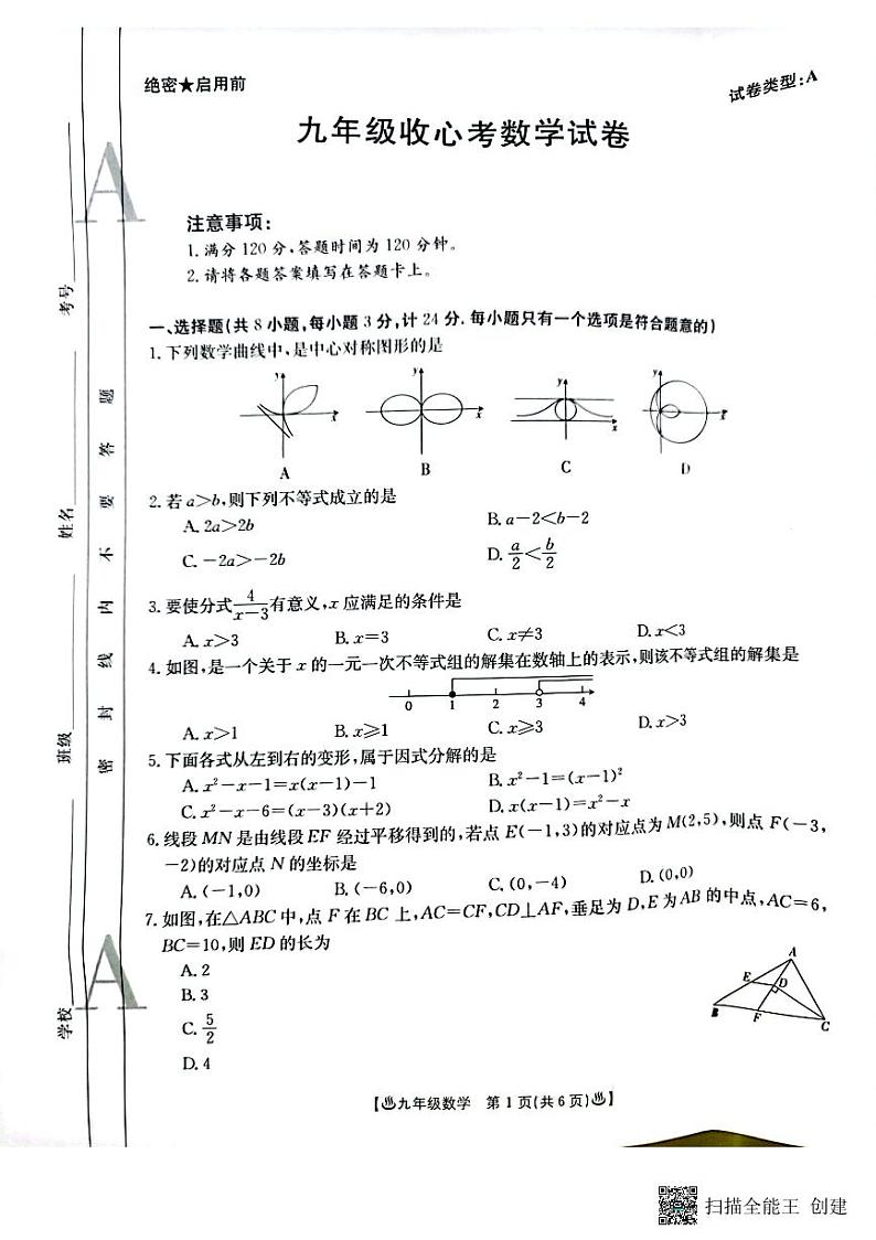 陕西省西安市蓝田县2023-2024学年九年级上学期学期9月收心考数学试题01