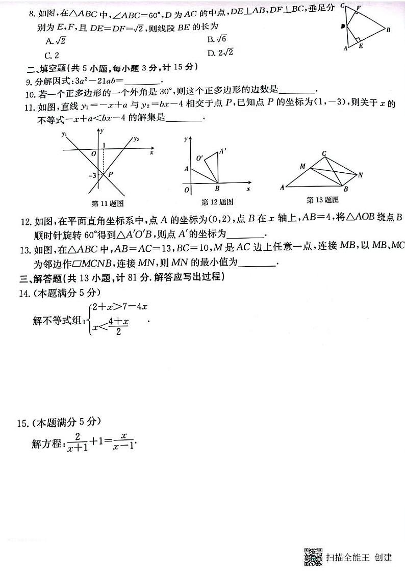 陕西省西安市蓝田县2023-2024学年九年级上学期学期9月收心考数学试题02