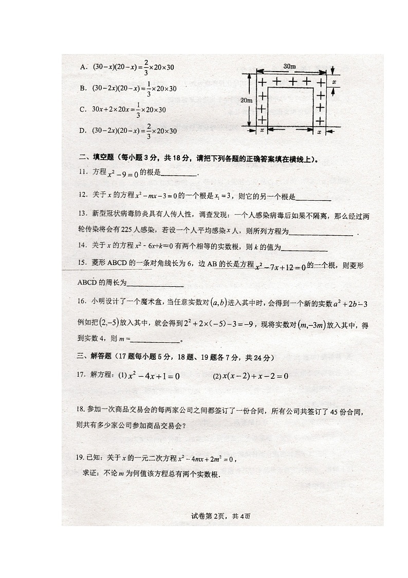 广东省潮州市某校2023-2024学年九年级上学期第一次月考数学试题第2页