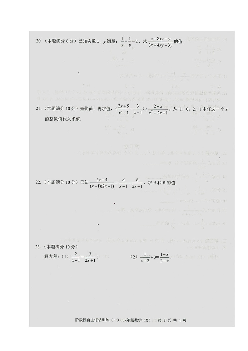 广西壮族自治区来宾市忻城县民族中学2023-2024学年八年级上学期阶段性自主评估数学 训练（一）  （月考）第3页