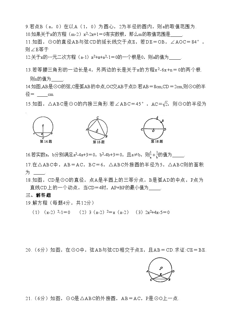 江苏省常州市清潭中学2023-2024学年九年级上学期10月月考数学试卷第2页
