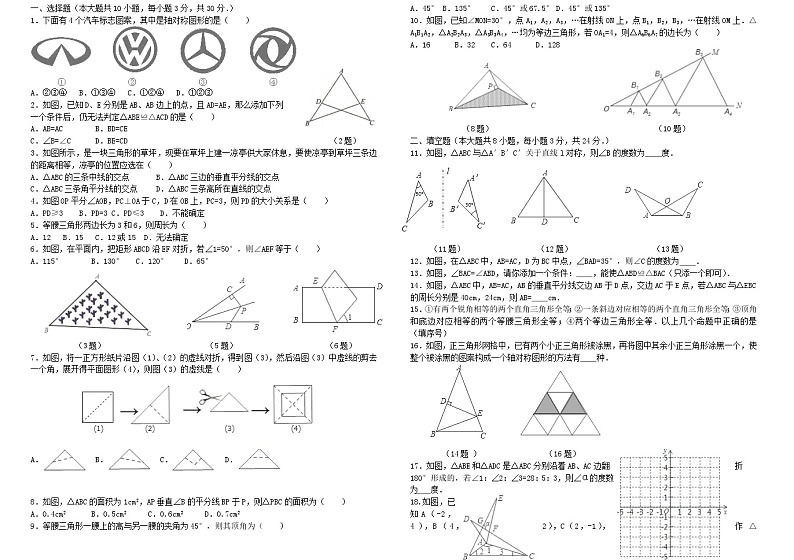山东省菏泽市巨野县麒麟镇第一中学2023-2024学年八年级上学期10月月考数学试题第1页