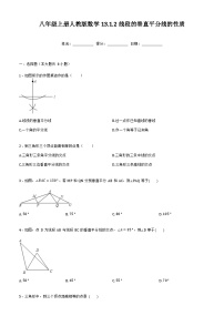 初中数学人教版八年级上册第十三章 轴对称13.1 轴对称13.1.2 线段的垂直平分线的性质课时练习