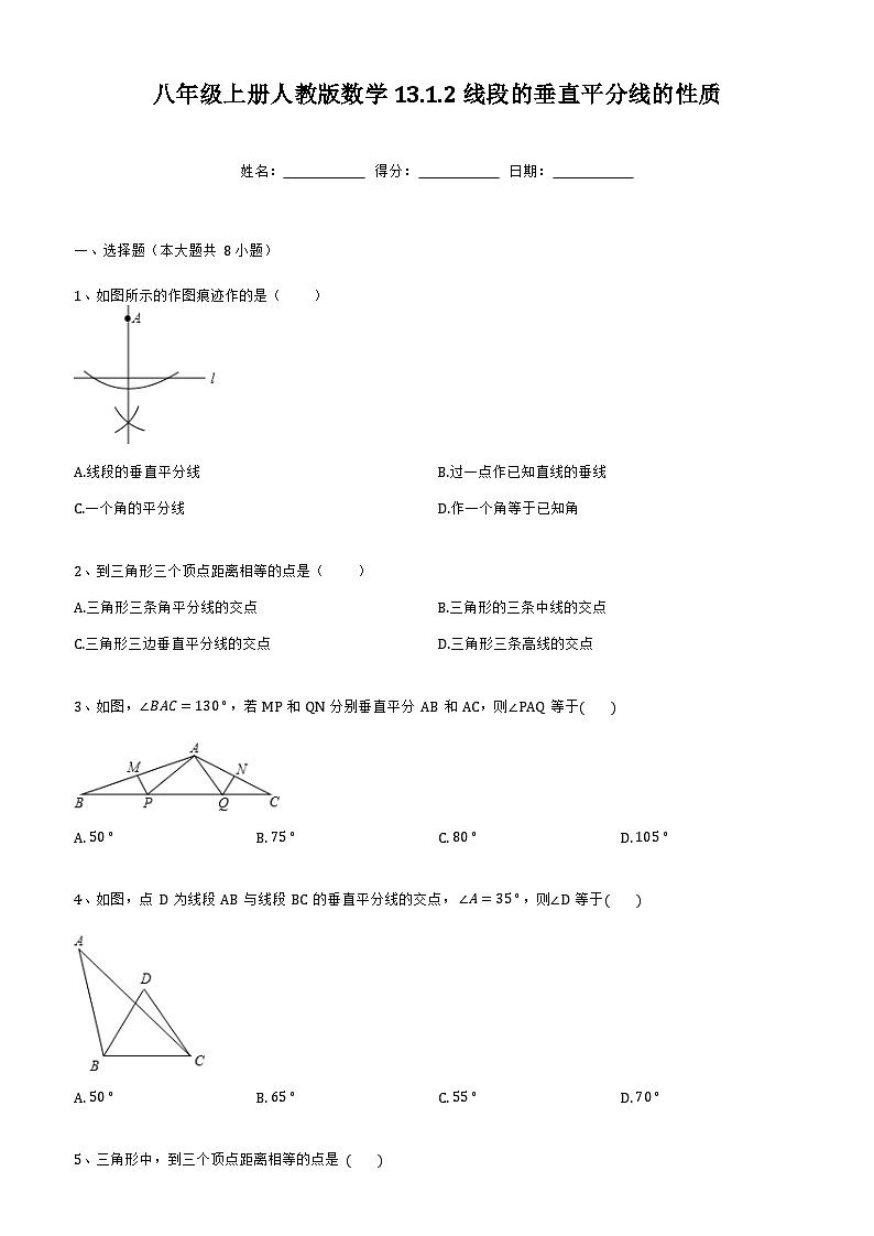 13.1.2线段的垂直平分线的性质同步练习（无答案）人教版八年级数学上册01