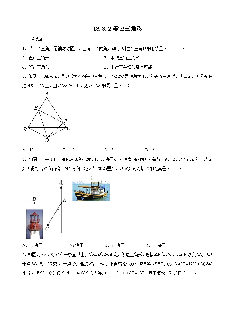 13.3.2 等边三角形 课时作业（无答案）人教版八年级上册数学01