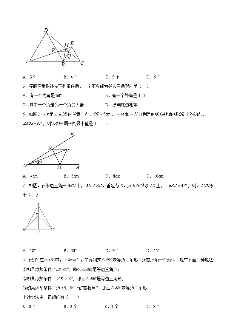 13.3.2 等边三角形 课时作业（无答案）人教版八年级上册数学02