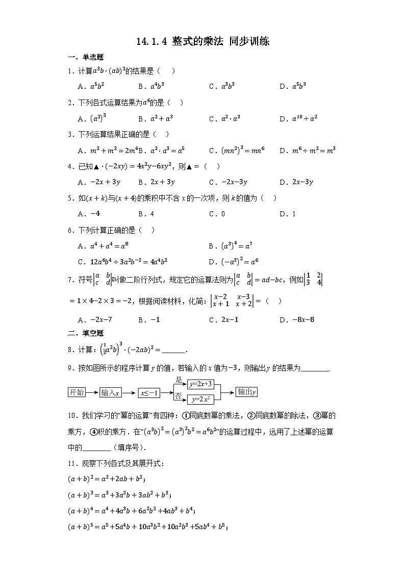 14.1.4整式的乘法同步训练（无答案）人教版八年级数学上册第1页
