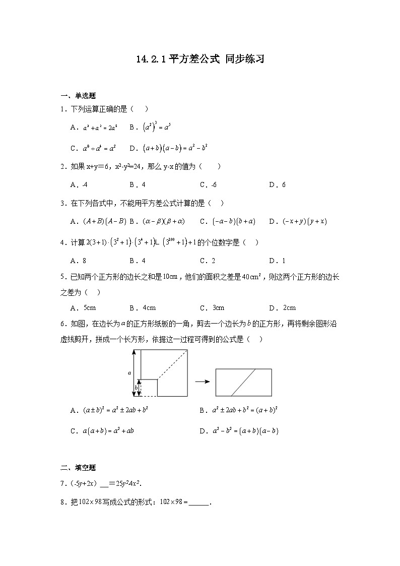 14.2.1平方差公式同步练习（含简单答案） 人教版数学八年级上册第1页