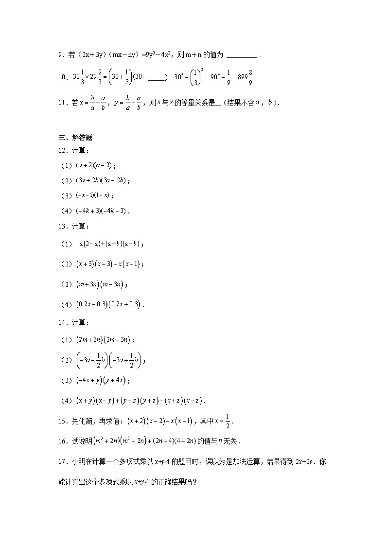 14.2.1平方差公式同步练习（含简单答案） 人教版数学八年级上册第2页