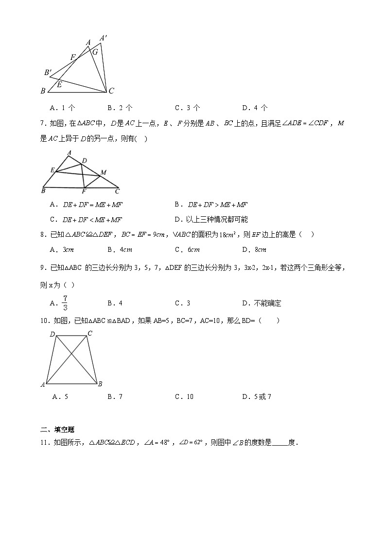 人教版八年级数学上册12.1 全等三角形  同步练习（无答案）第2页