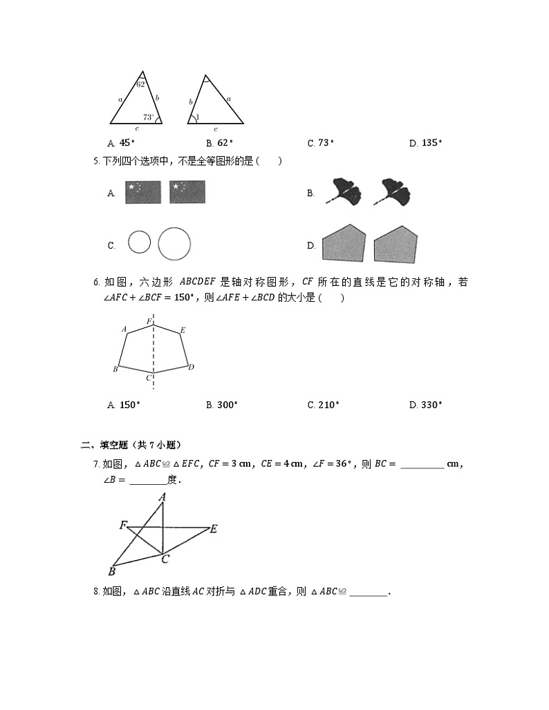人教版八年级数学上册12.1 全等三角形同步练习（含解析）第2页