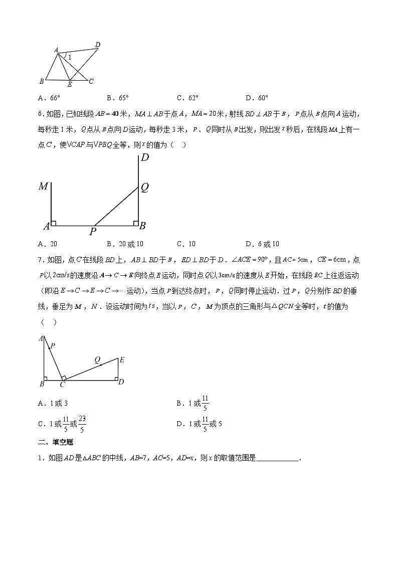 人教版数学八年级上册 12.1 全等三角形练习　（无答案）第2页