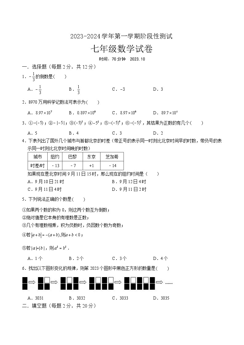 江苏省南京市鼓楼区求真中学2023-2024学年七年级上学期10月月考数学试题（月考）01