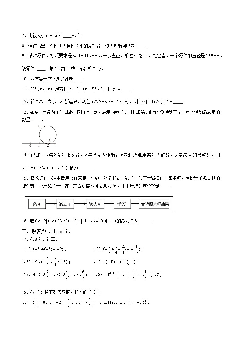 江苏省南京市鼓楼区求真中学2023-2024学年七年级上学期10月月考数学试题（月考）02