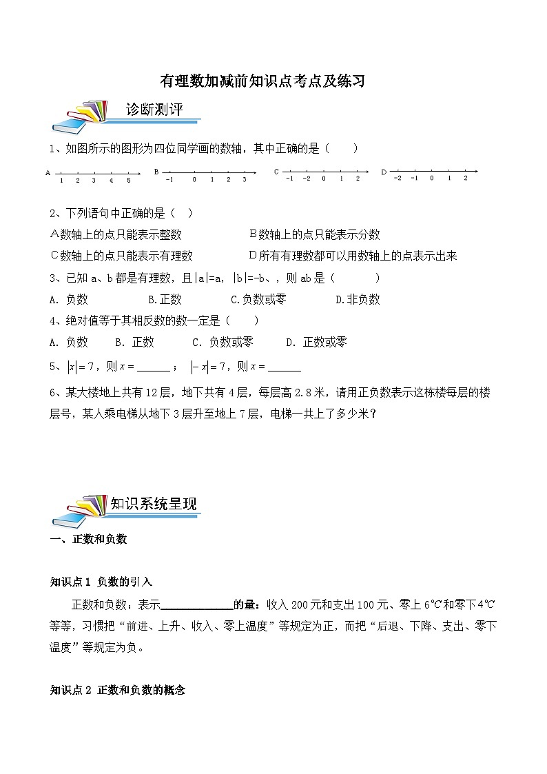 第二章第五节有理数的减法同步练习鲁教版六年级数学上册第1页