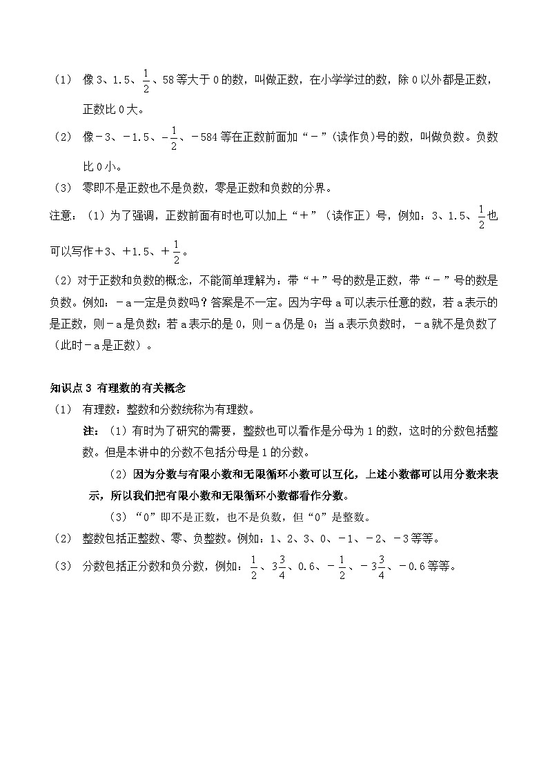 第二章第五节有理数的减法同步练习鲁教版六年级数学上册第2页