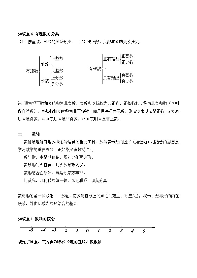 第二章第五节有理数的减法同步练习鲁教版六年级数学上册第3页