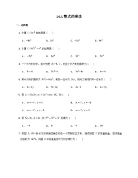 初中14.1 整式的乘法综合与测试习题