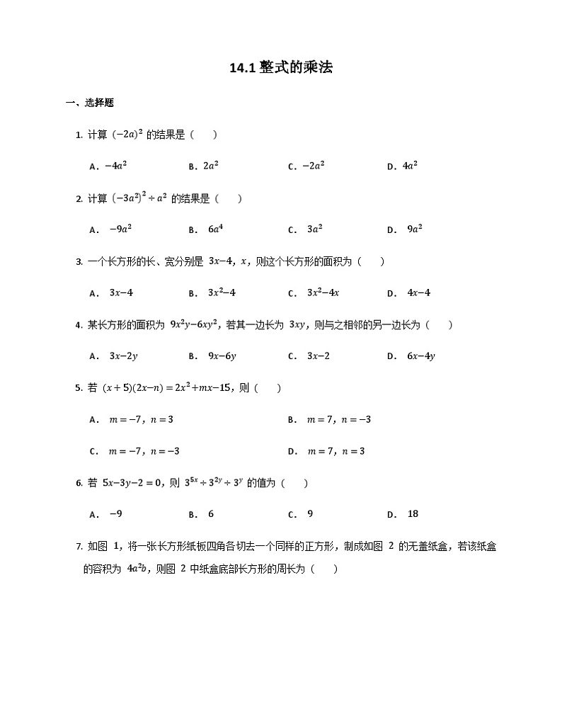 14.1整式的乘法同步练习人教版数学八年级上册（无答案）01