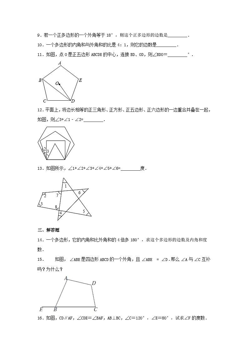 人教版数学八年级上册  11.3多边形及其内角和同步练习（含答案）02