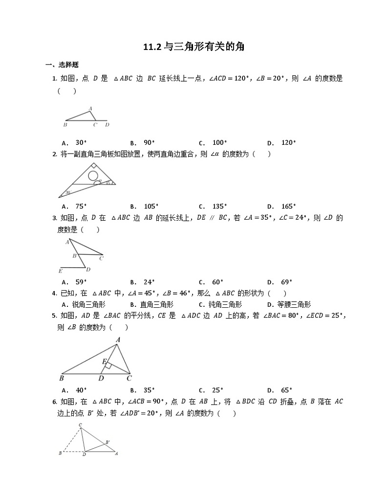 人教版数学八年级上册 11.2与三角形有关的角同步练习（无答案）01