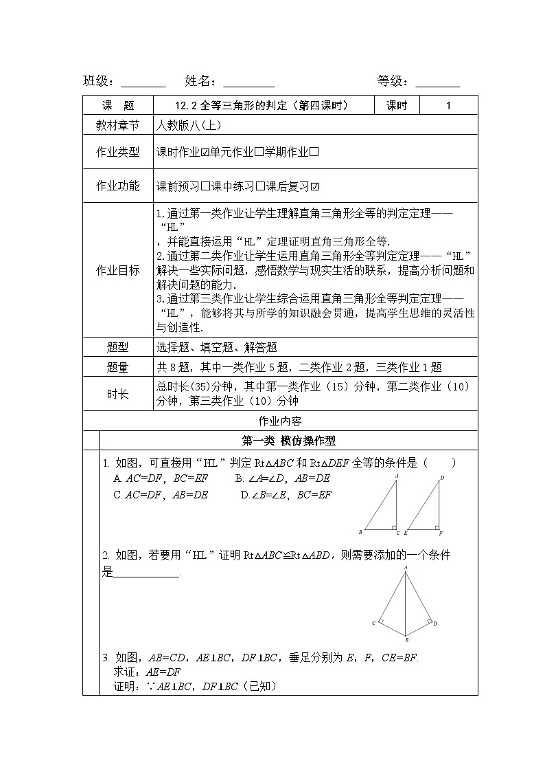 人教版数学八年级上册《12.2 全等三角形的判定 第4课时》课后作业（含答案）01
