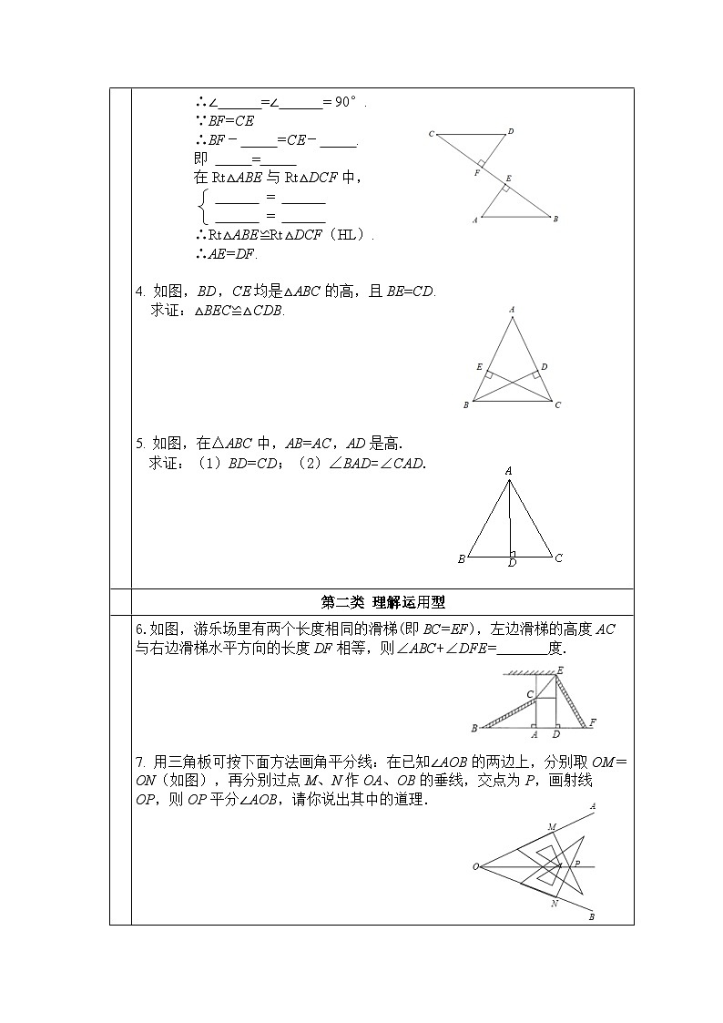 人教版数学八年级上册《12.2 全等三角形的判定 第4课时》课后作业（含答案）02