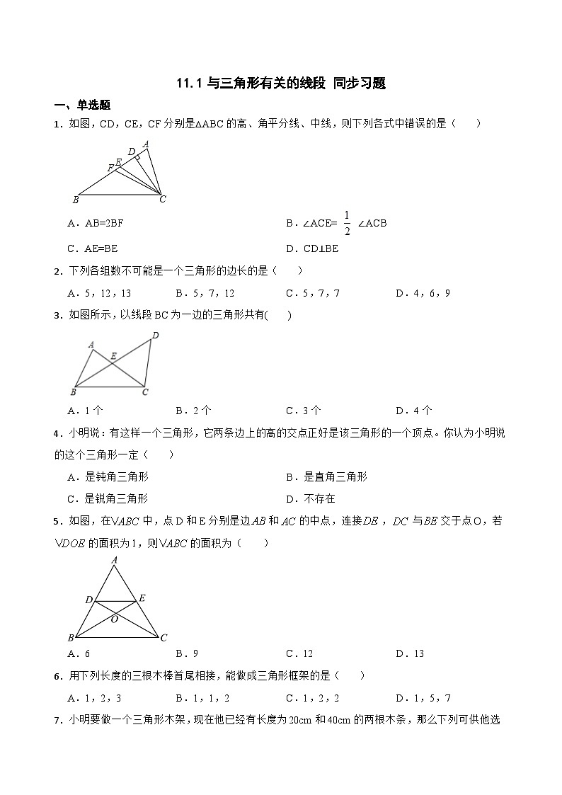 人教版数学八年级上册11.1与三角形有关的线段 同步习题（无答案）01