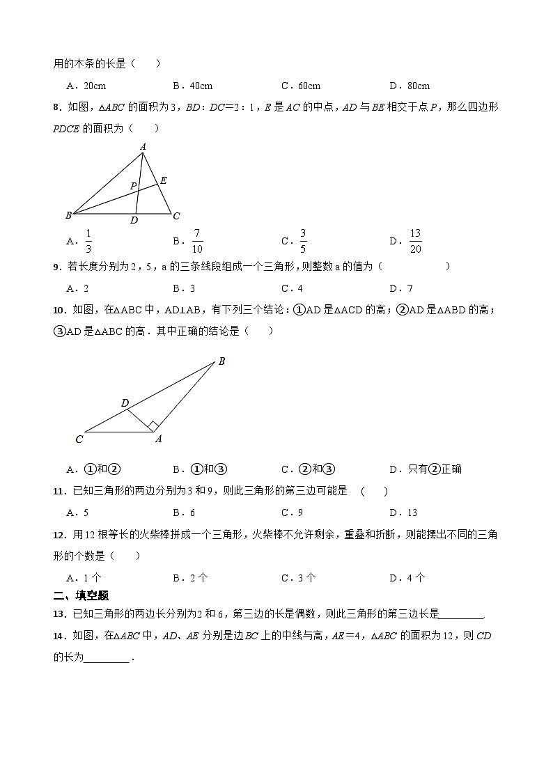 人教版数学八年级上册11.1与三角形有关的线段 同步习题（无答案）02