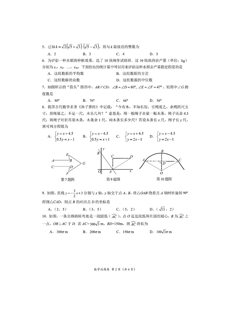 2023年湖北省荆门市中考数学试卷第2页