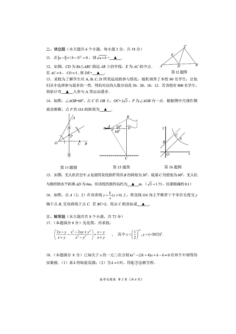2023年湖北省荆门市中考数学试卷第3页
