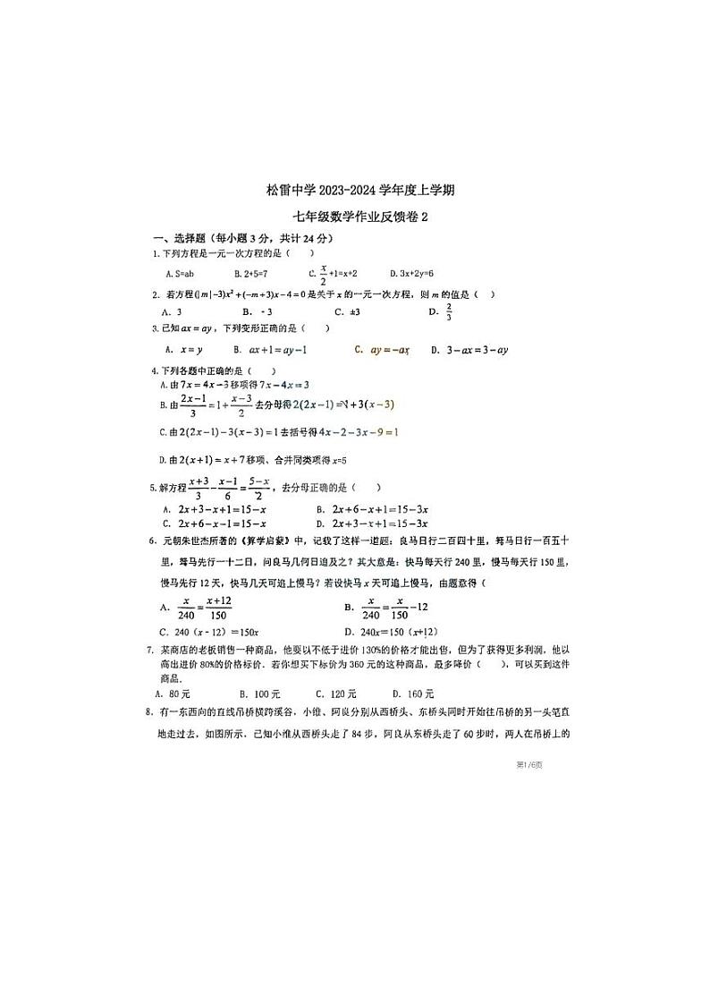 黑龙江省哈尔滨市松雷中学2023-2024学年七年级上学期10月月考数学试题第1页