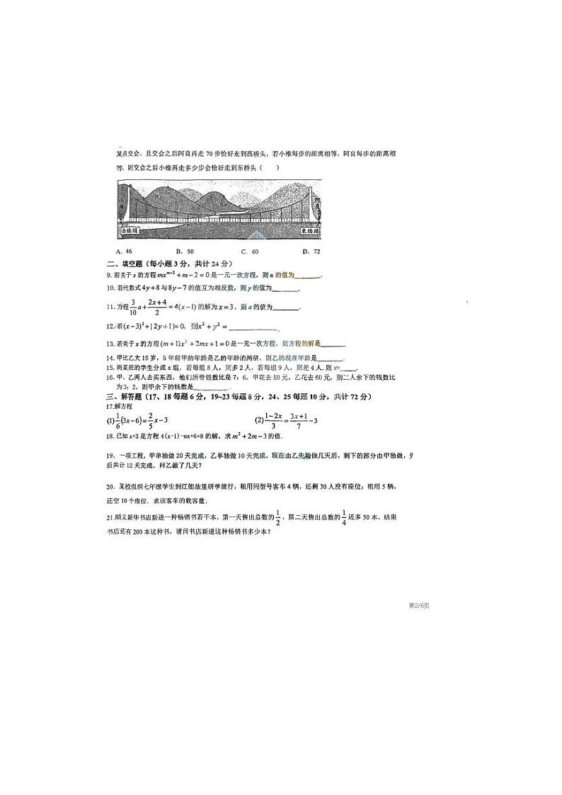 黑龙江省哈尔滨市松雷中学2023-2024学年七年级上学期10月月考数学试题第2页