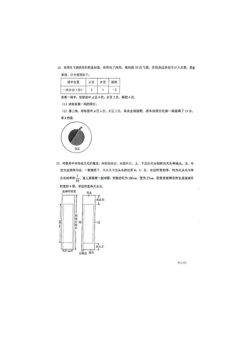 黑龙江省哈尔滨市松雷中学2023-2024学年七年级上学期10月月考数学试题第3页