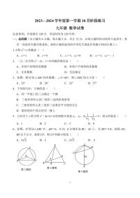 江苏省南京市鼓楼区第29中中学、鼓楼实验中学2023-2024学年九年级上学期第一次月考数学试题