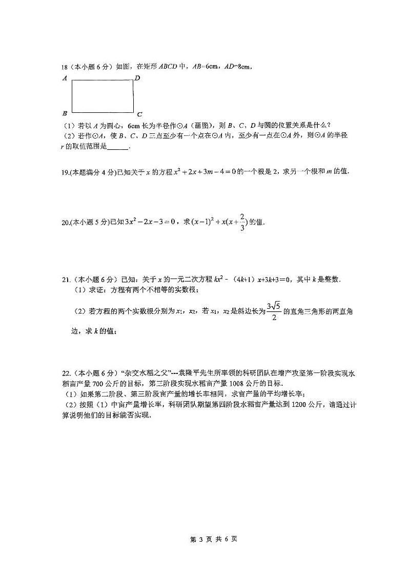 江苏省苏州市吴江区实验初级中学2023-2024学年九年级上学期10月月考数学试卷第3页