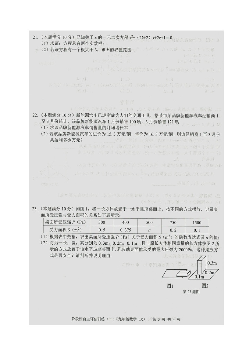 广西壮族自治区来宾市忻城县民族中学2023-2024学年 九年级上学期阶段性自主评估数学 训练（一）  （月考）第3页