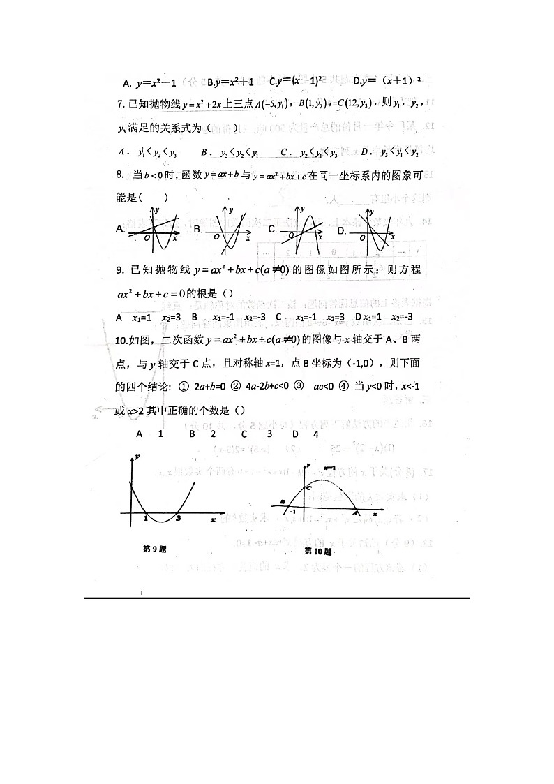 河南省濮阳市濮阳经济技术开发区2023-2024学年九年级上学期10月月考数学试题第2页