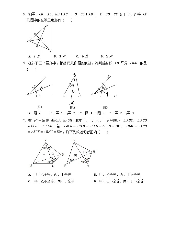 江苏省常州市第二十四中学2023-2024学年八年级上学期数学10月月考卷02