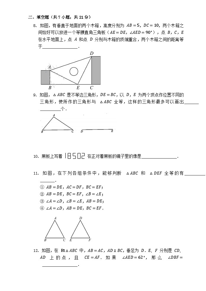 江苏省常州市第二十四中学2023-2024学年八年级上学期数学10月月考卷03