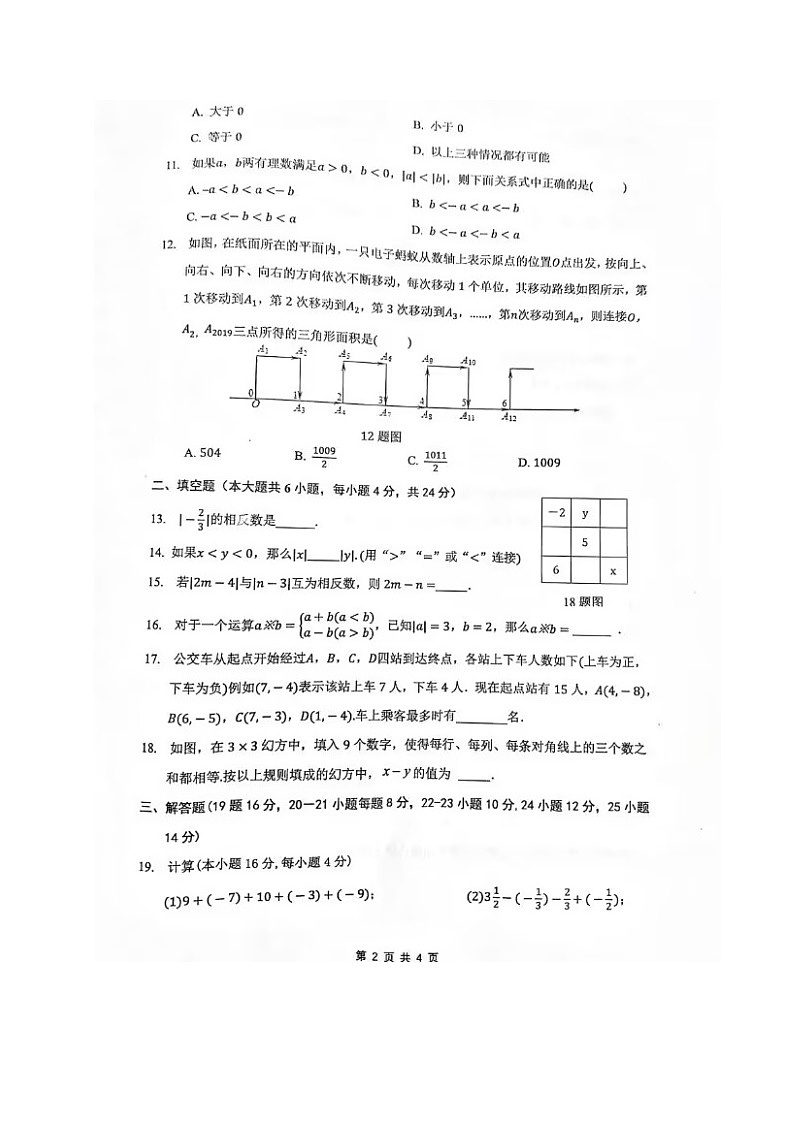 四川省宜宾市第二中学校2023-2024学年八年级上学期10月月考数学试题第2页
