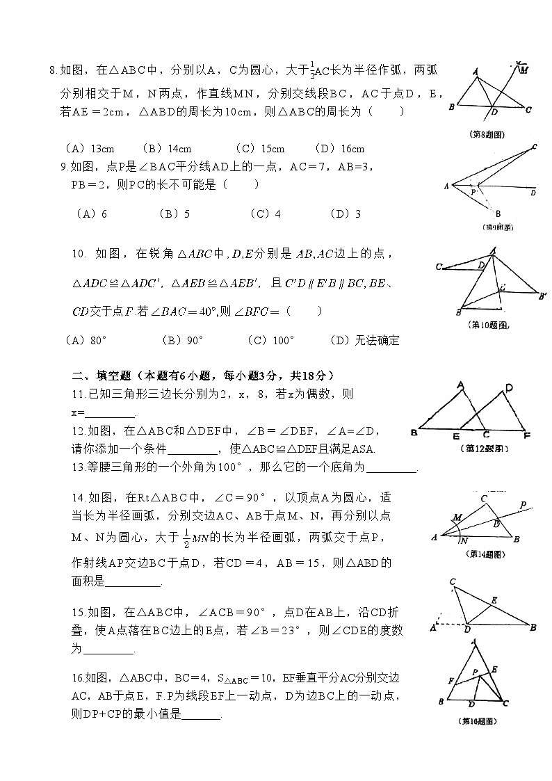 浙江省嘉兴市桐乡市桐乡六中教育集团振东中学2023-2024学年八年级上学期10月月考数学试题第2页