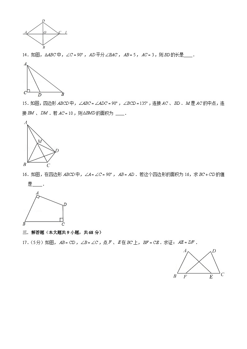 江苏省南京市南京民办实验学校2023-2024学年八年级上学期10月月考数学试卷03