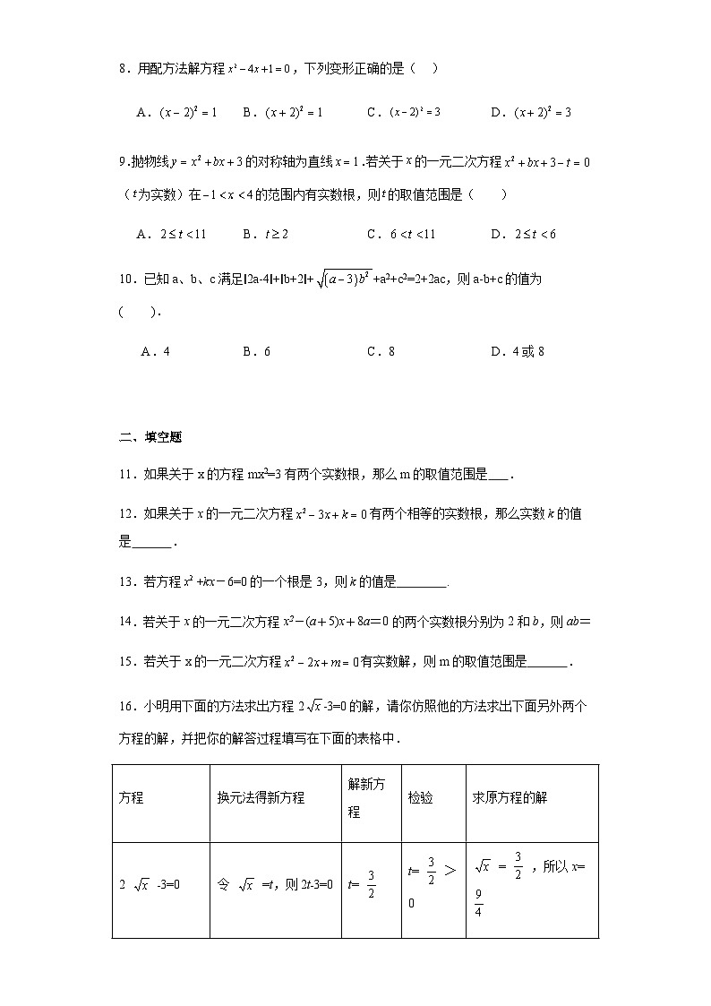 人教版九年级上册数学第21章一元一次方程基础A卷含答案解析02