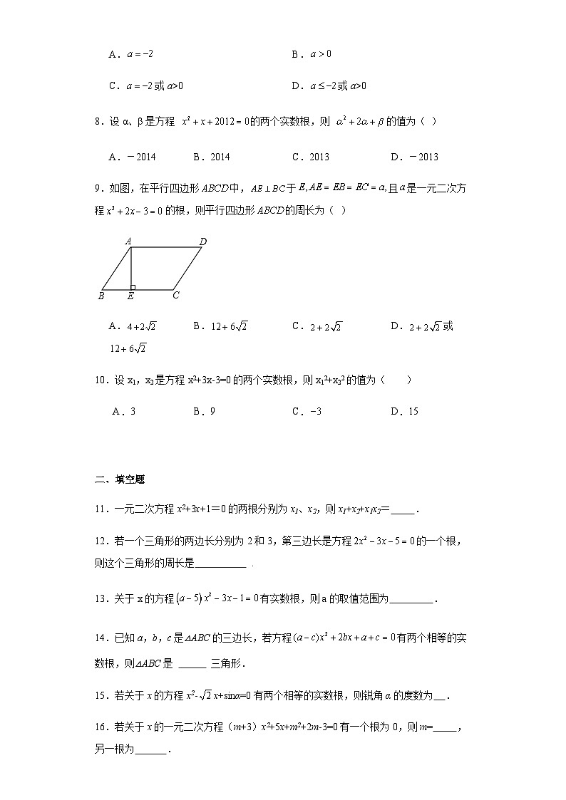 人教版九年级上册数学第21章一元二次方程培优卷含答案解析第2页