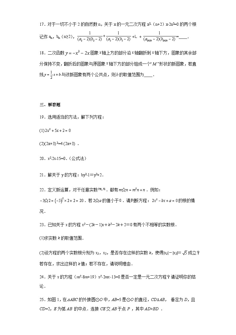 人教版九年级上册数学第21章一元二次方程培优卷含答案解析第3页