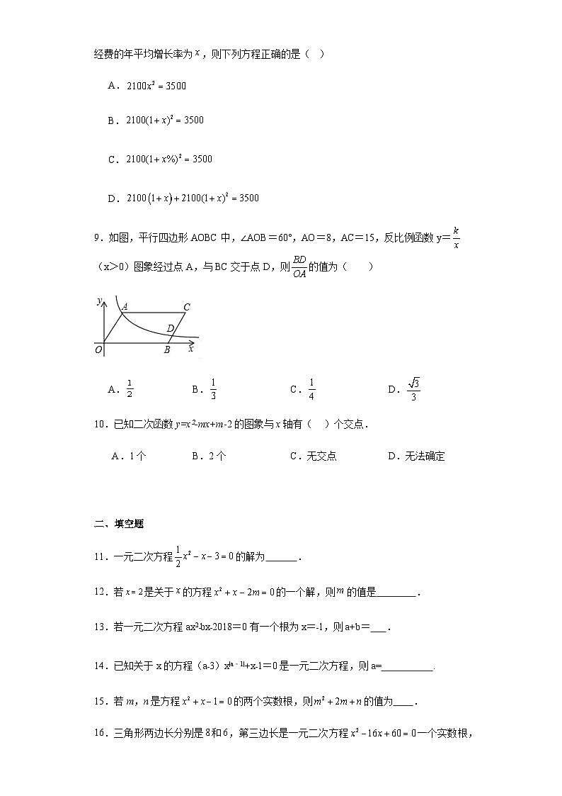人教版九年级上册数学第21章一元二次方程提高B卷含答案解析第2页