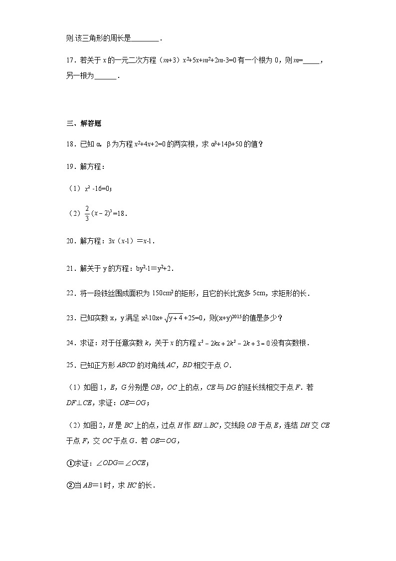 人教版九年级上册数学第21章一元二次方程提高B卷含答案解析第3页