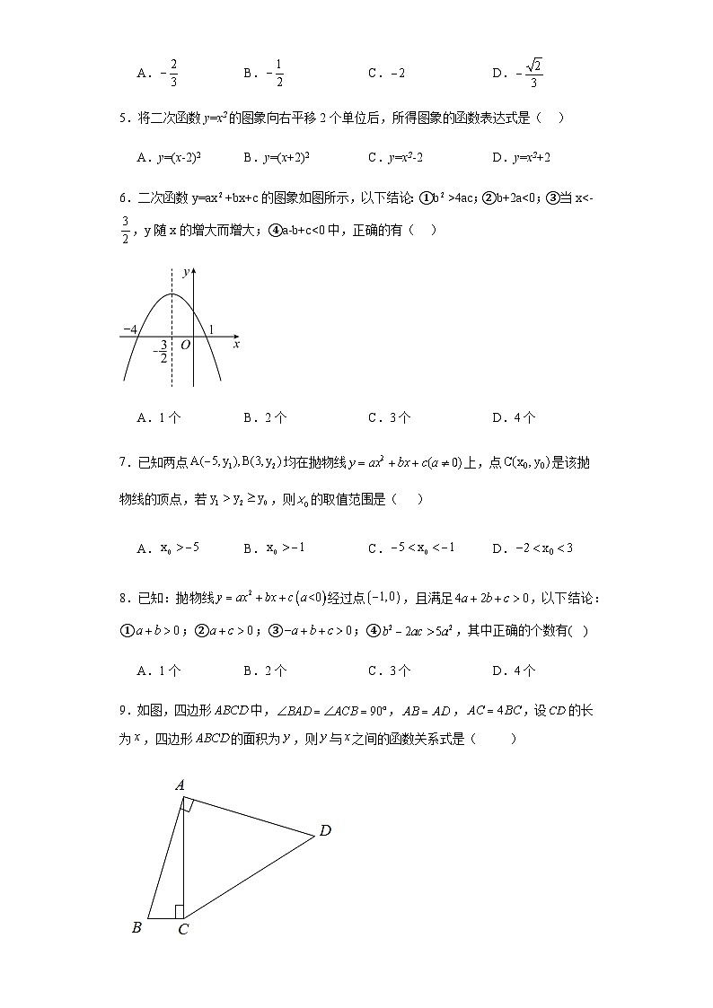 人教版九年级上册数学第22章二次函数培优卷含答案解析第2页